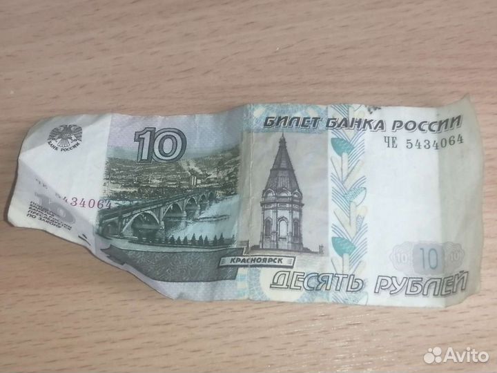 10 р у б л е й 1997 года