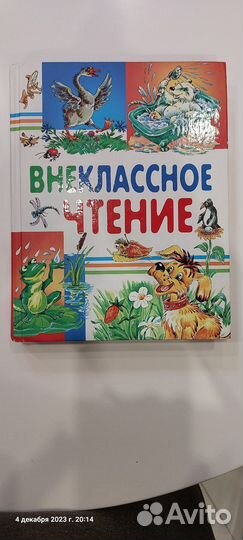 Книга внеклассное чтение