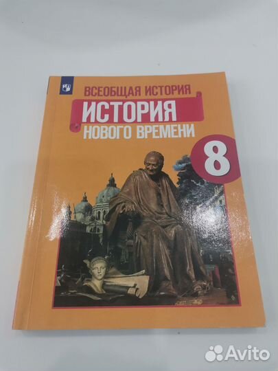 Бронь Всеобщая история нового времени 8 класс
