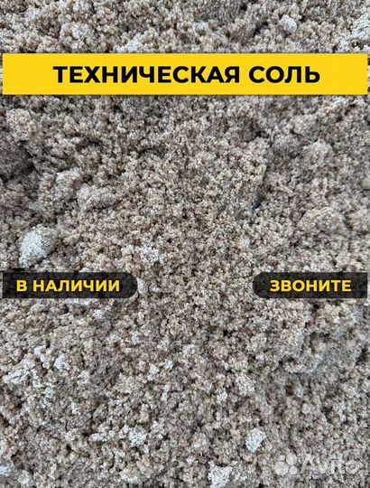 Песко соль галит