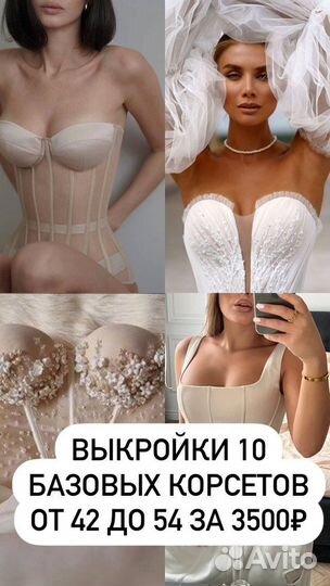 Готовые выкройки