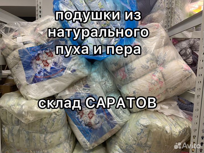 Подушки пуховые натуральные