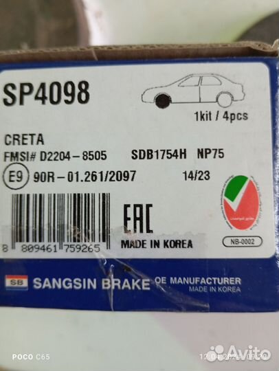 Hyundai Creta колодки передние