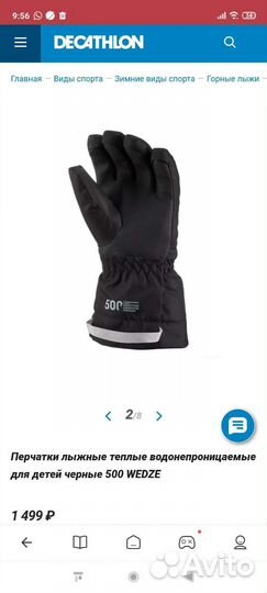 Перчатки лыжные детские 6-7 лет