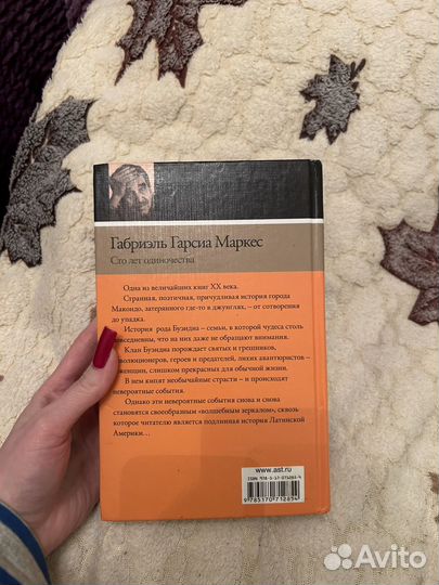 Книга Сто лет одиночества Габриэль