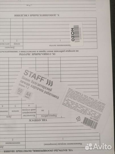 Бланки личная карточка Т2