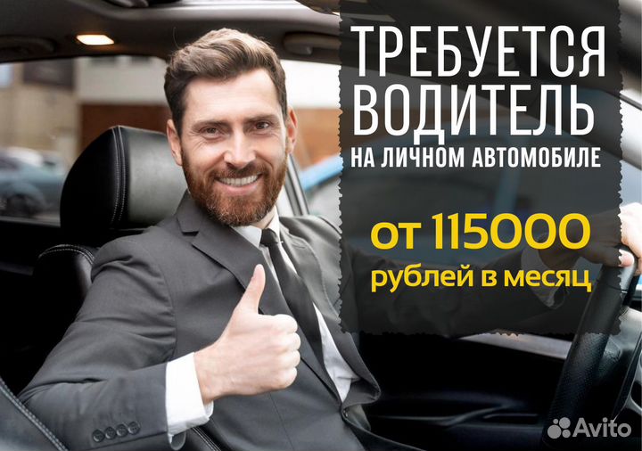 Ищем водителей с авто для Яндекс.Go