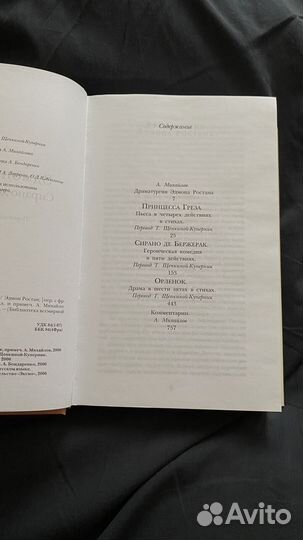 Книги Эдмонд Ростар пьесы Сирано де Бержерак