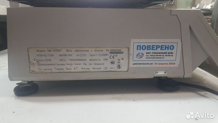 Весы с печатью