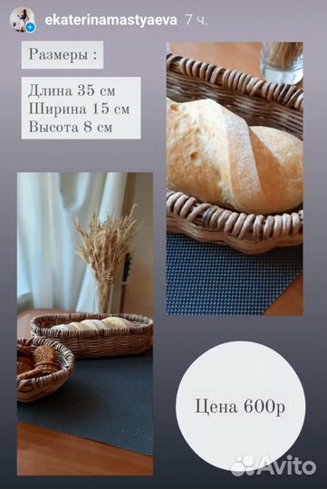 Корзина для хлеба