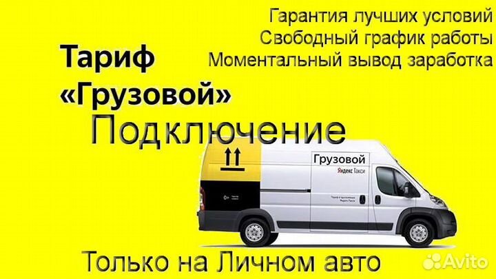 Водитель со своим грузовиком в Яндекс гибкий графи