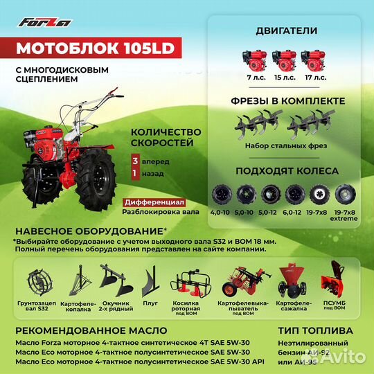 Мотоблок forza 105LD 17,0л.с. блокировка дифференц