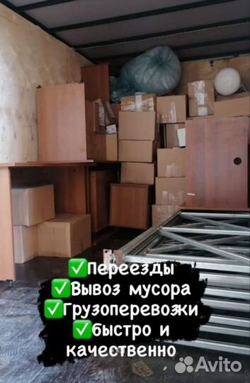 Газели грузчики