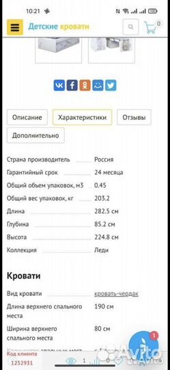 Кровать чердак