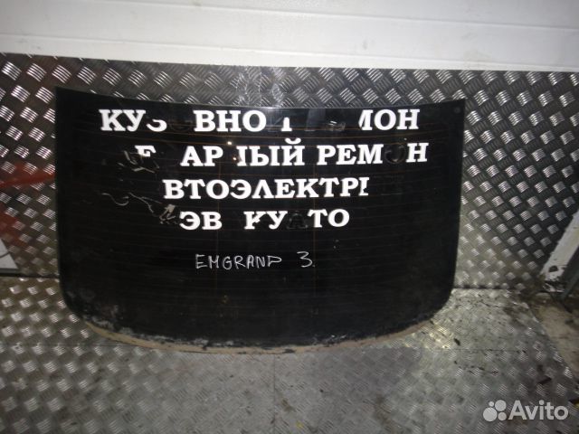Стекло Emgrand (09) зад с обогревом.б\у