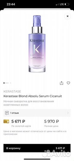 Kerastase сыворотка для волос (оригинал)
