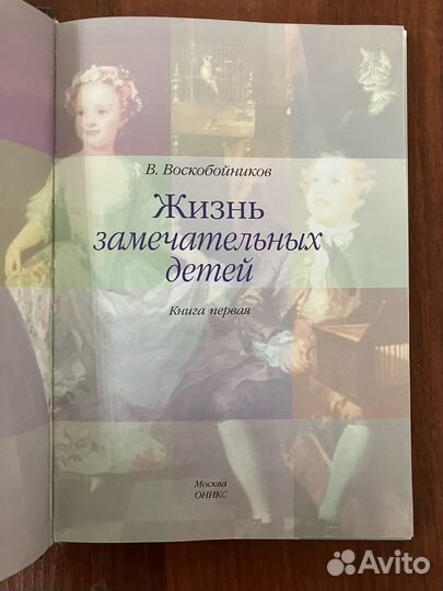 Жизнь замечательных детей