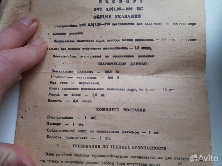 Електро чайник СССР новый