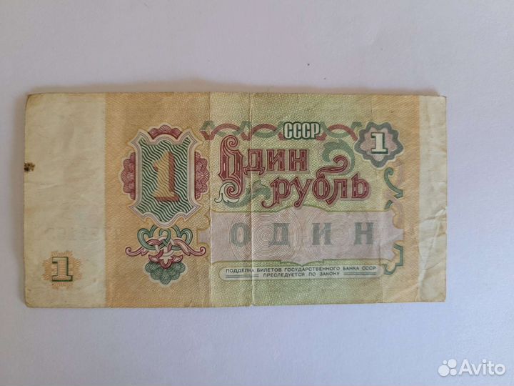 Бумажный рубль 1961 года серия аа