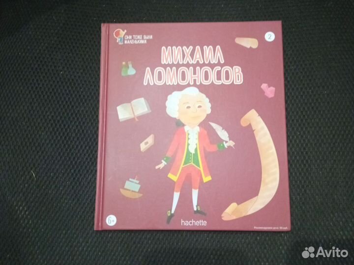 Книги для детей Гагарин и Ломоносов