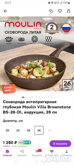 Сковорода 26см(новая)