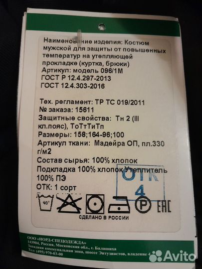 Спецодежда рабочая зимняя