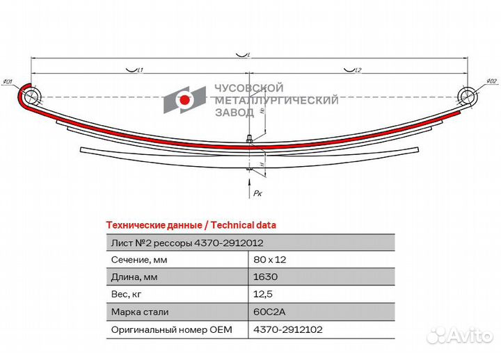 Лист рессоры задней № 2 маз-4370 