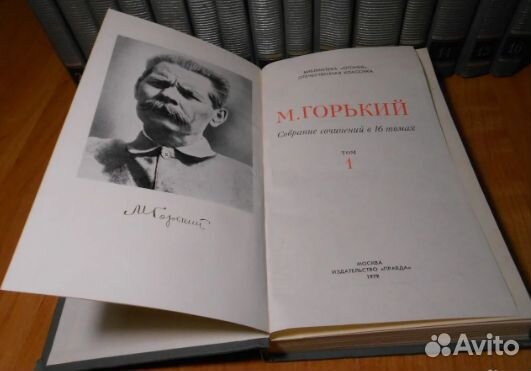 Горький, Максим Собрание сочинений в 16 томах