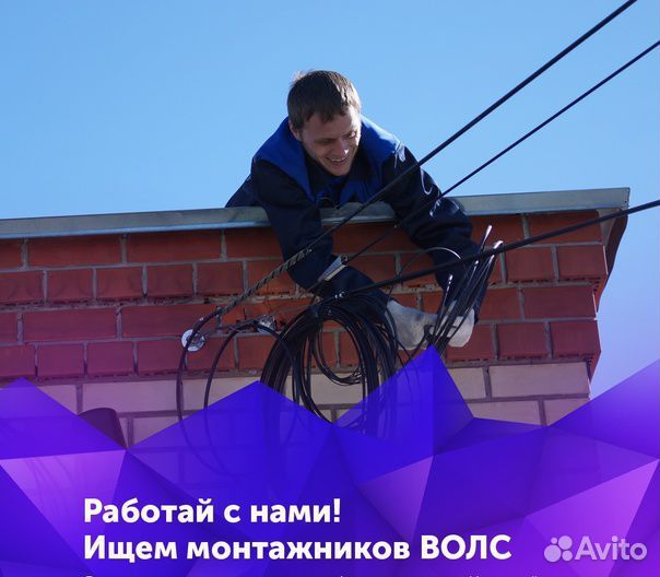 Монтажник волс