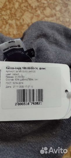 Капор-снуд новый