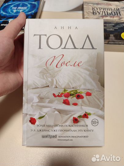 Книга - После. Анна Тодд