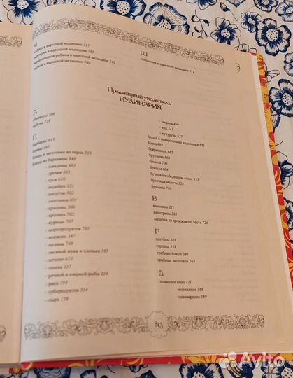 Энциклопедия народных премудростей