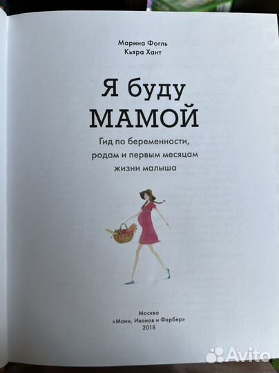 Книги для беременных и молодых родителей