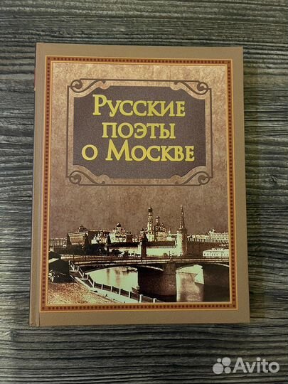 Русские поэты о Москве