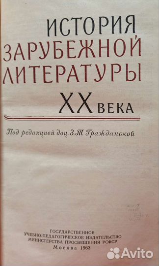 История и хрестоматия зарубежной литературы хх в