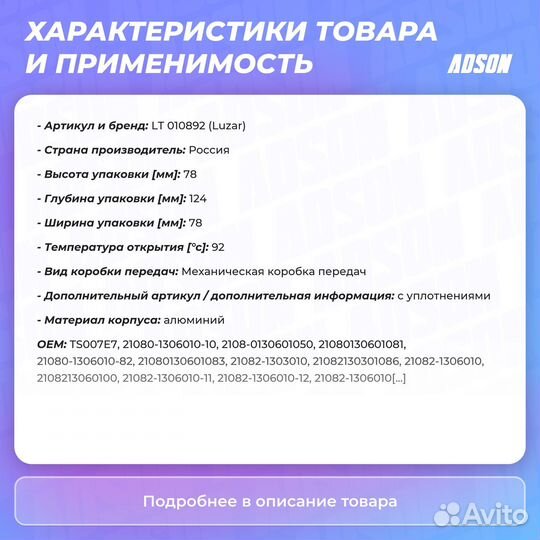 Термостат для ам Лада 2110-15, 2170 (с алюм