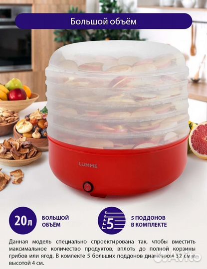 Сушилка для овощей и фруктов/5 поддонов новая