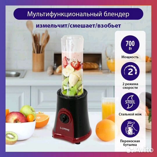 Блендер lumme с бутылкой 600мл 700 Вт