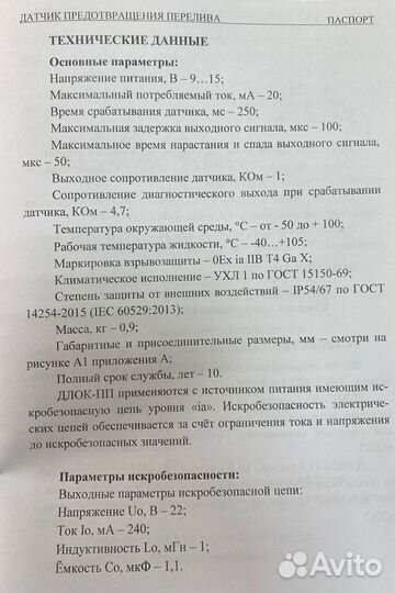 Датчик предотвращения перелива длок-пп-11