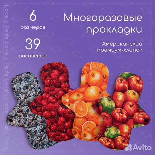 Многоразовые женские прокладки из ам. хлопка