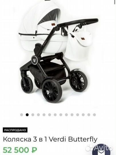 Verdi butterfly 3 в 1