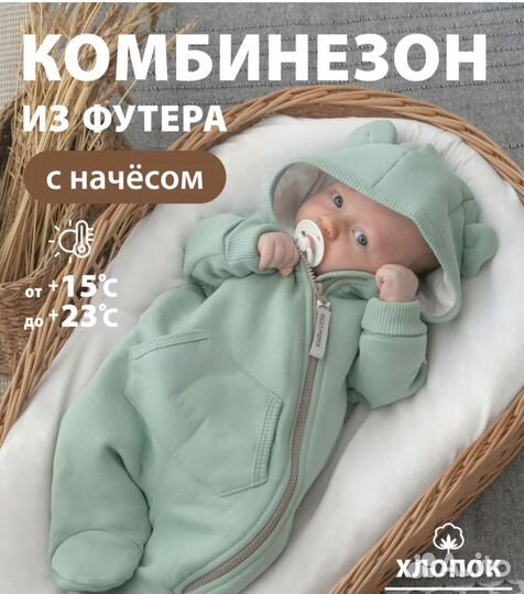 Комбинезон с начесом