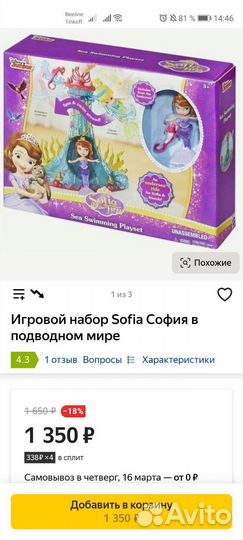 Игровой набор с фигурками кукла Sofia Дисней