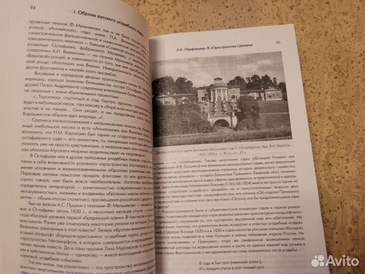 Книга Русская усадьба выпуск 8 (24)