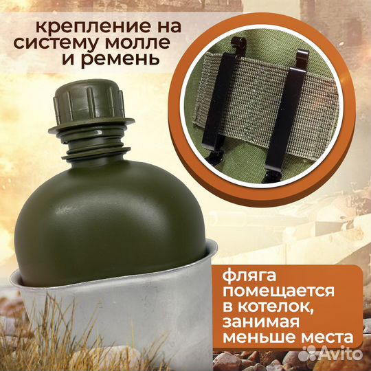 Фляжка камуфляж зеленая