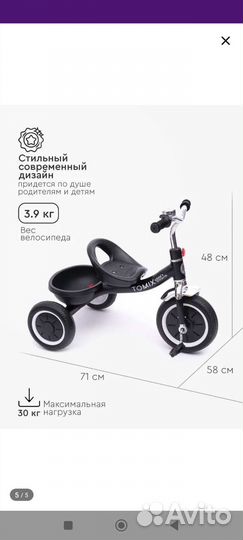 Детский велосипед