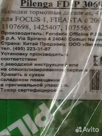 Тормозные колодки ford focus, fiesta fd-p3069