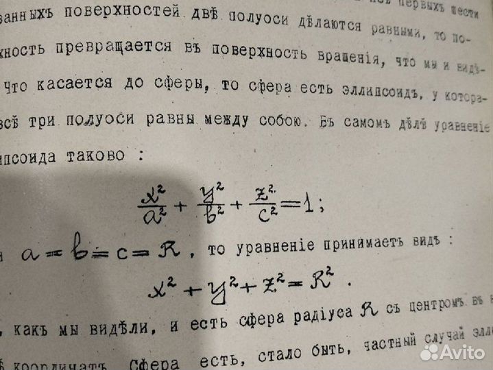Книга коллекционная по геометрии 1909 г.в