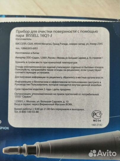 Ручной пароочиститель