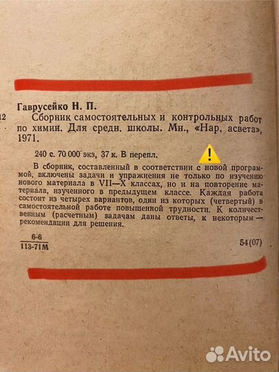 Сборник самостоятельных и контрольных химия СССР